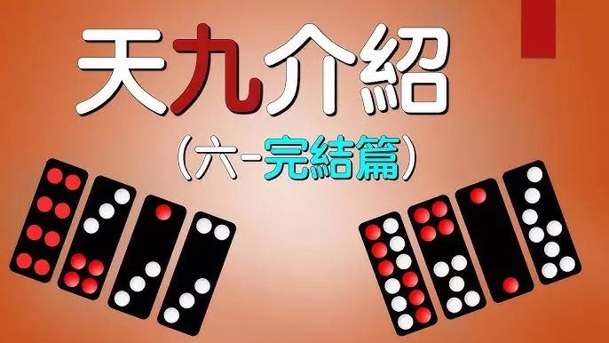 乐鱼线上棋牌娱乐-天九牌的基本规则介绍